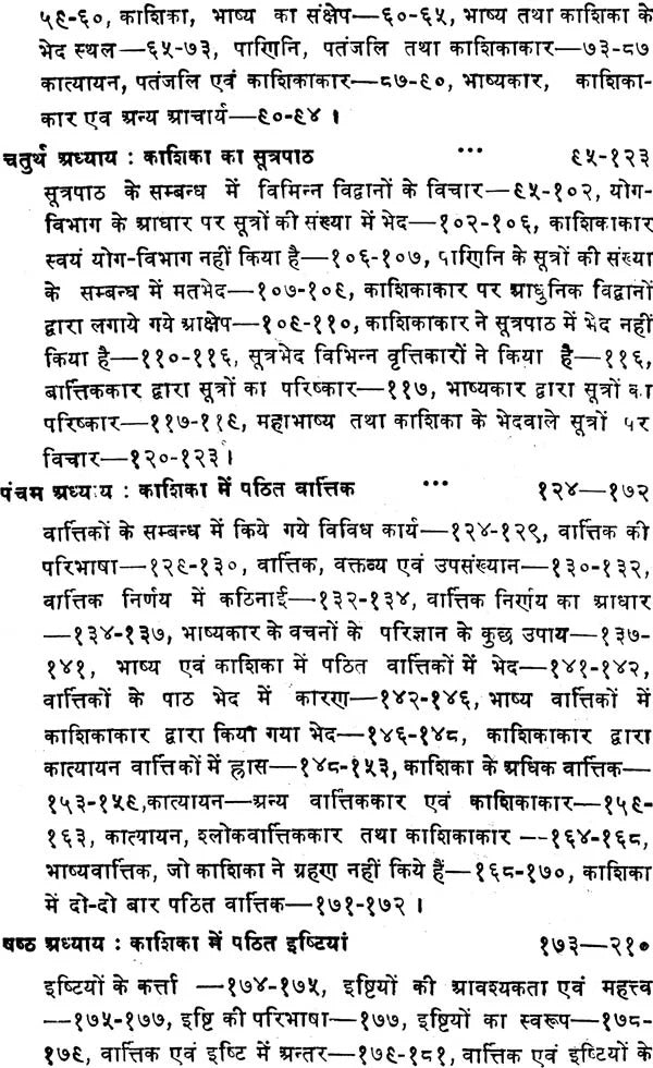 काशिका का समालोचनात्मक अध्ययन: A Critical Study of The Kasika