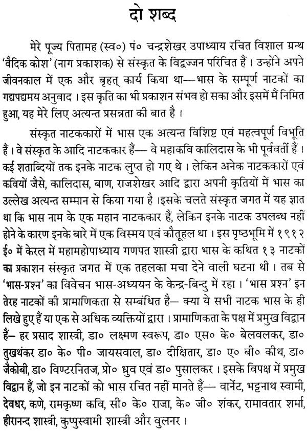 भास के नाटक (संस्कृत एवं हिंदी अनुवाद): Plays of Bhasa (in 3 Vol Set)