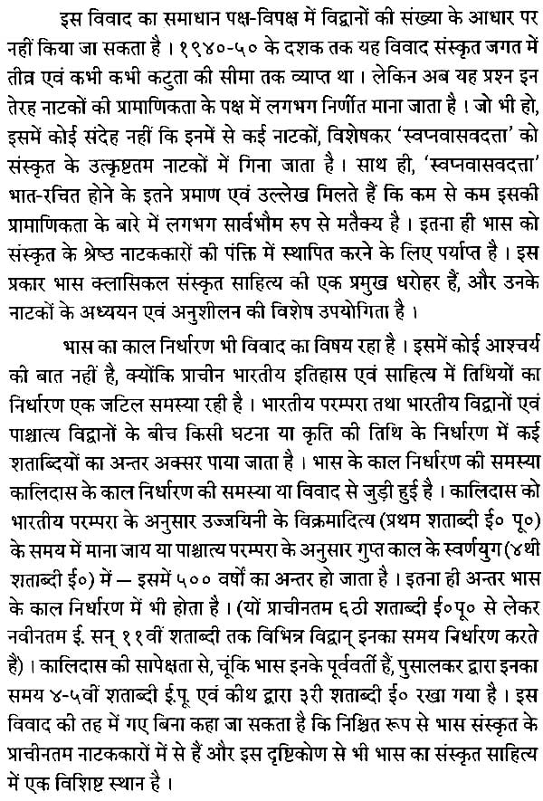 भास के नाटक (संस्कृत एवं हिंदी अनुवाद): Plays of Bhasa (in 3 Vol Set)