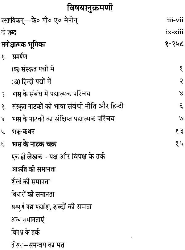 भास के नाटक (संस्कृत एवं हिंदी अनुवाद): Plays of Bhasa (in 3 Vol Set)