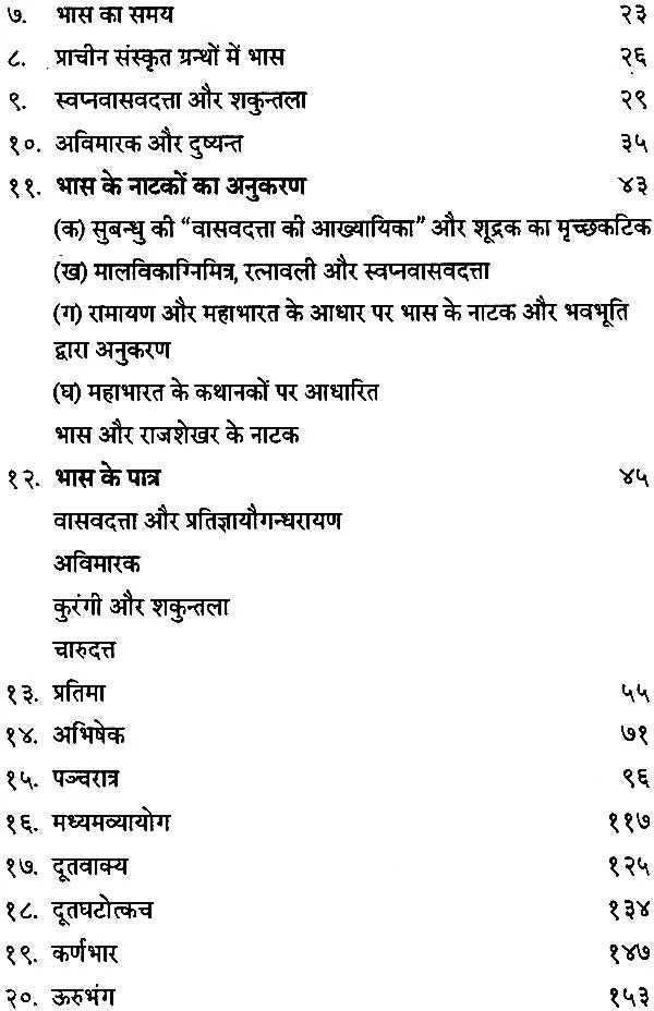 भास के नाटक (संस्कृत एवं हिंदी अनुवाद): Plays of Bhasa (in 3 Vol Set)