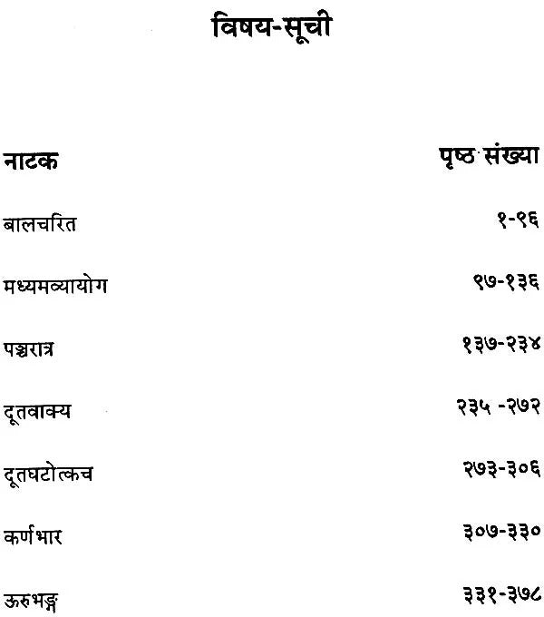 भास के नाटक (संस्कृत एवं हिंदी अनुवाद): Plays of Bhasa (in 3 Vol Set)