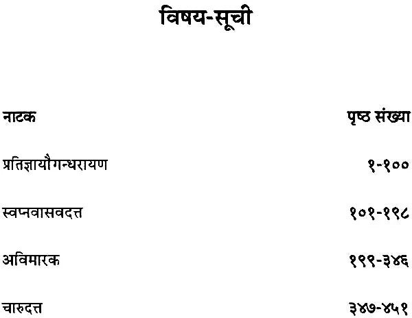 भास के नाटक (संस्कृत एवं हिंदी अनुवाद): Plays of Bhasa (in 3 Vol Set)