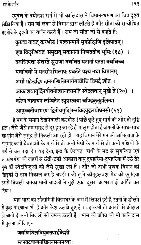 भास के नाटक (संस्कृत एवं हिंदी अनुवाद): Plays of Bhasa (in 3 Vol Set)