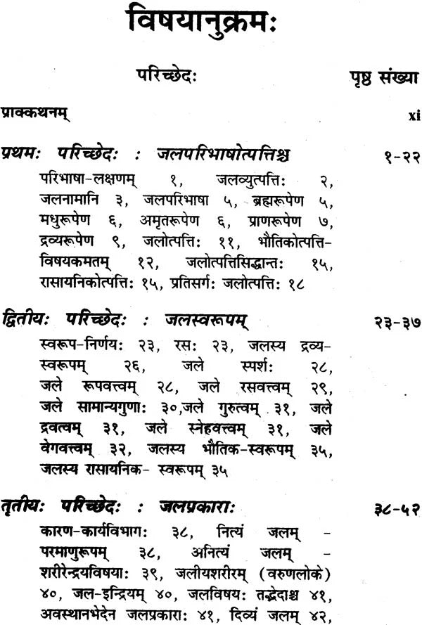 संस्कृत साहित्ये जलविज्ञानम्: Water Science in Sanskrit Literature