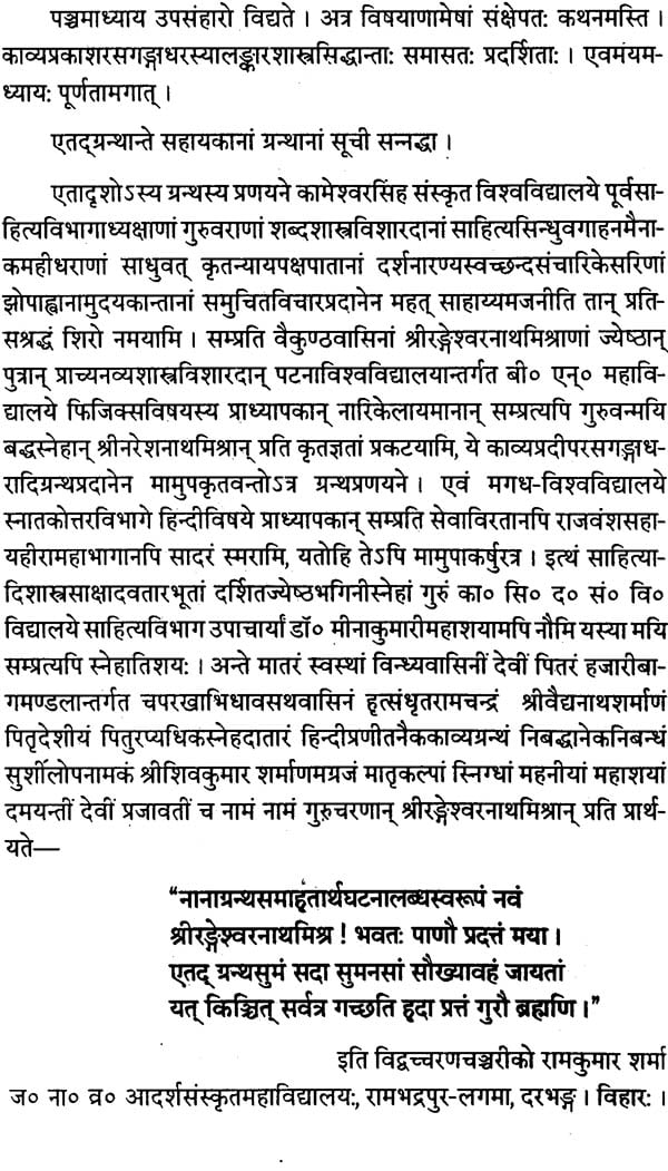 काव्यप्रकाशरसगंगाधरयोस्तुलना: Comparative Study of Kavaya Prakash and Rasa Gangadhar Yostulana