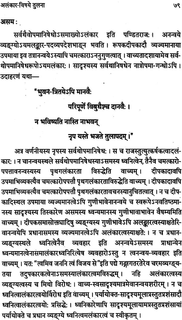 काव्यप्रकाशरसगंगाधरयोस्तुलना: Comparative Study of Kavaya Prakash and Rasa Gangadhar Yostulana