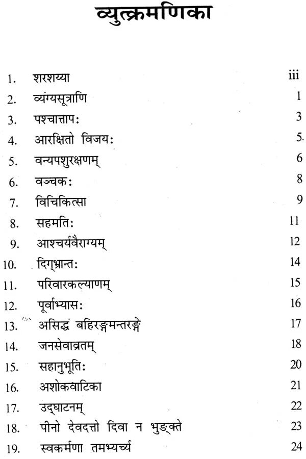 हा.....हा (लघु व्यंग्य कथा संग्रह) -A Collection of Humorous