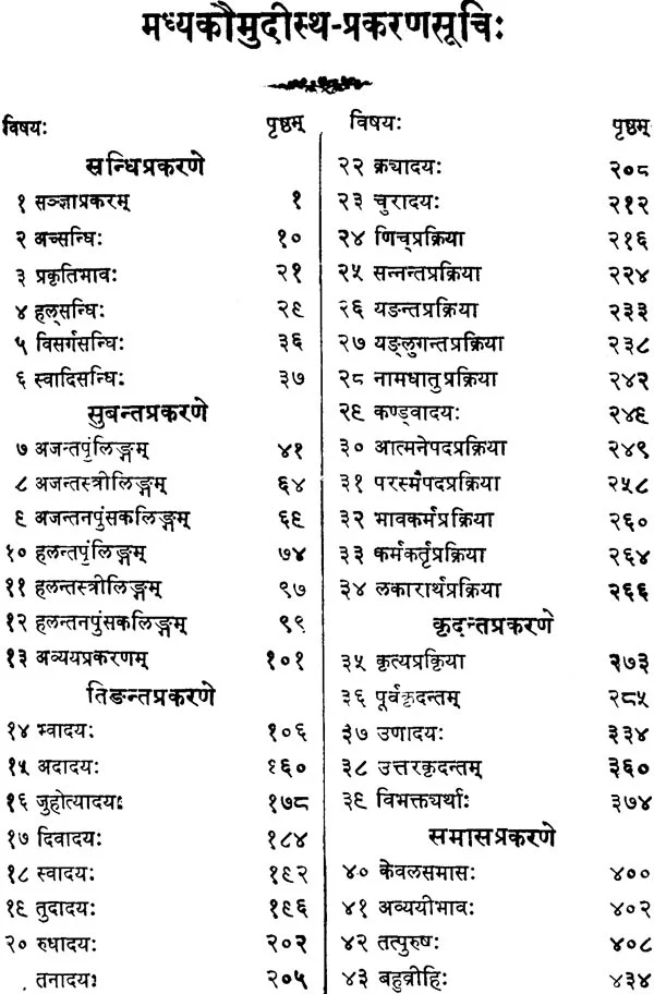 मध्यसिध्दान्त कौमुदी: Madhya Siddhant Kaumudi