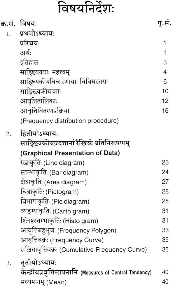 शिक्षासांख्यकी: Educational Statistics