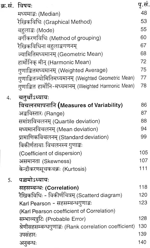 शिक्षासांख्यकी: Educational Statistics