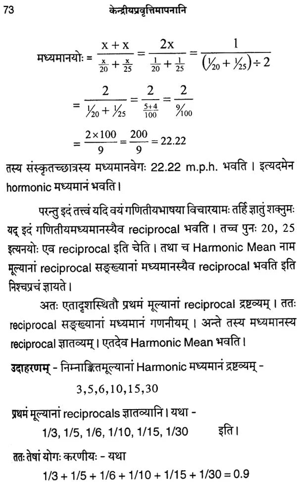 शिक्षासांख्यकी: Educational Statistics