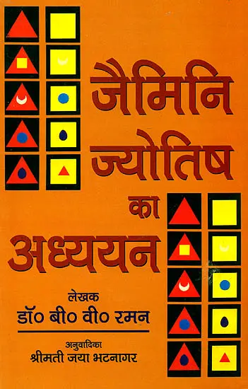 जैमिनी ज्योतिष का अध्ययन,Study of Jaimini Astrology