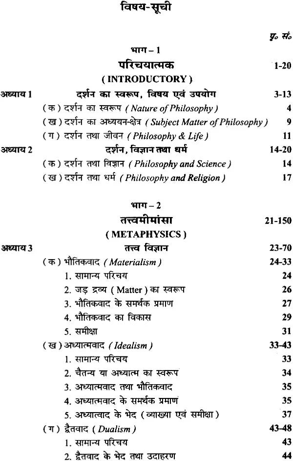 Tattvamimamsa Evam Gyanmimamsa: Metaphysics and Epistemology