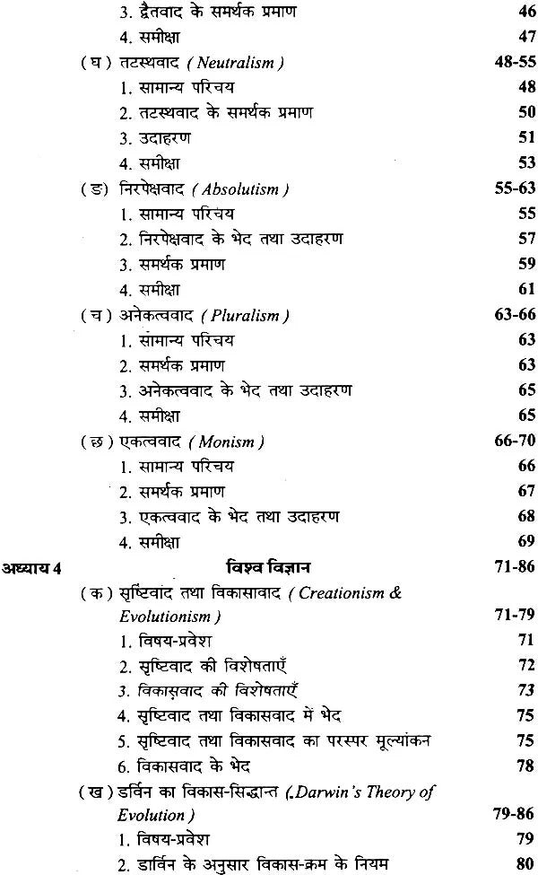 Tattvamimamsa Evam Gyanmimamsa: Metaphysics and Epistemology