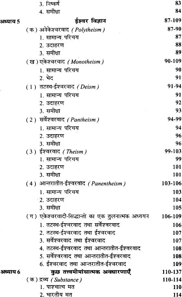 Tattvamimamsa Evam Gyanmimamsa: Metaphysics and Epistemology