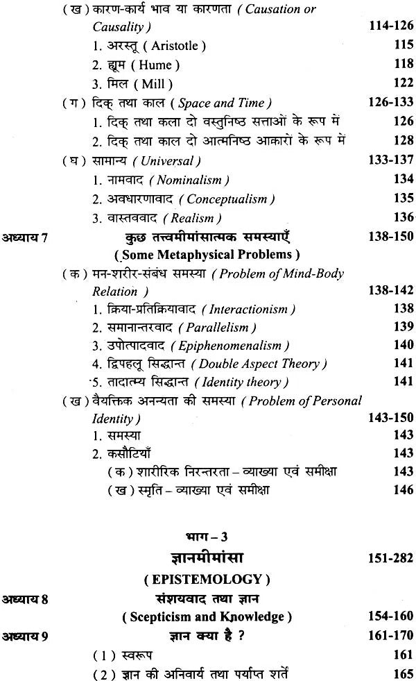 Tattvamimamsa Evam Gyanmimamsa: Metaphysics and Epistemology