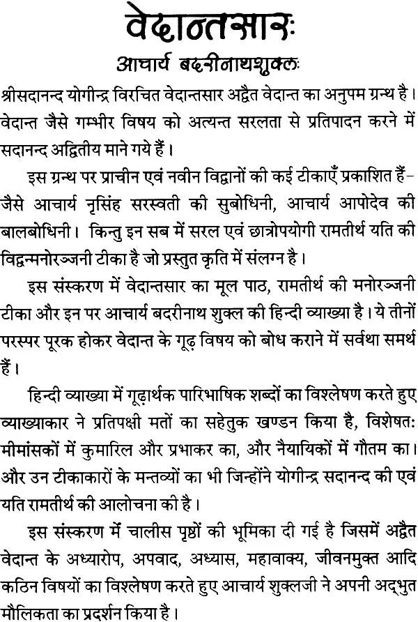 Vedantsaar: Srisadanand Praneet: Hindi Viyakhya Sahit