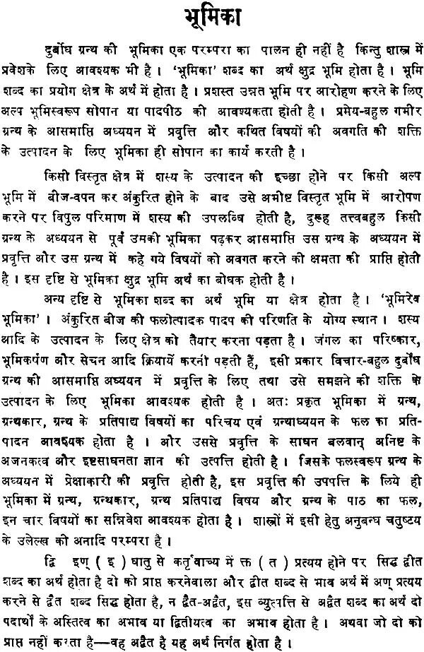 Vedantsaar: Srisadanand Praneet: Hindi Viyakhya Sahit