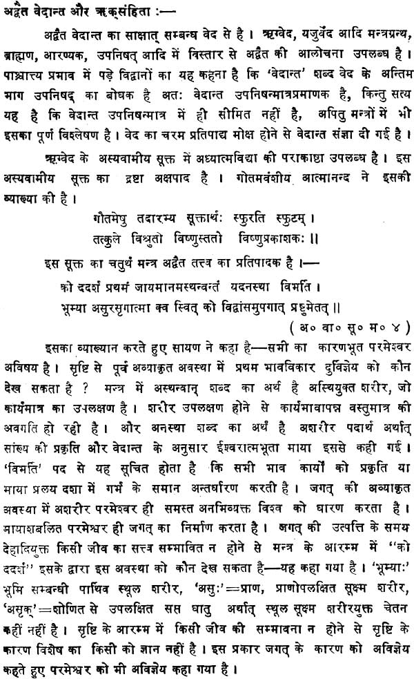 Vedantsaar: Srisadanand Praneet: Hindi Viyakhya Sahit