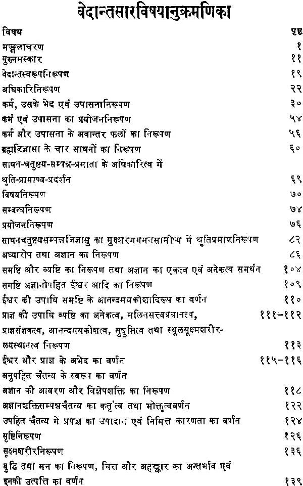 Vedantsaar: Srisadanand Praneet: Hindi Viyakhya Sahit