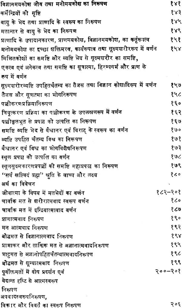 Vedantsaar: Srisadanand Praneet: Hindi Viyakhya Sahit