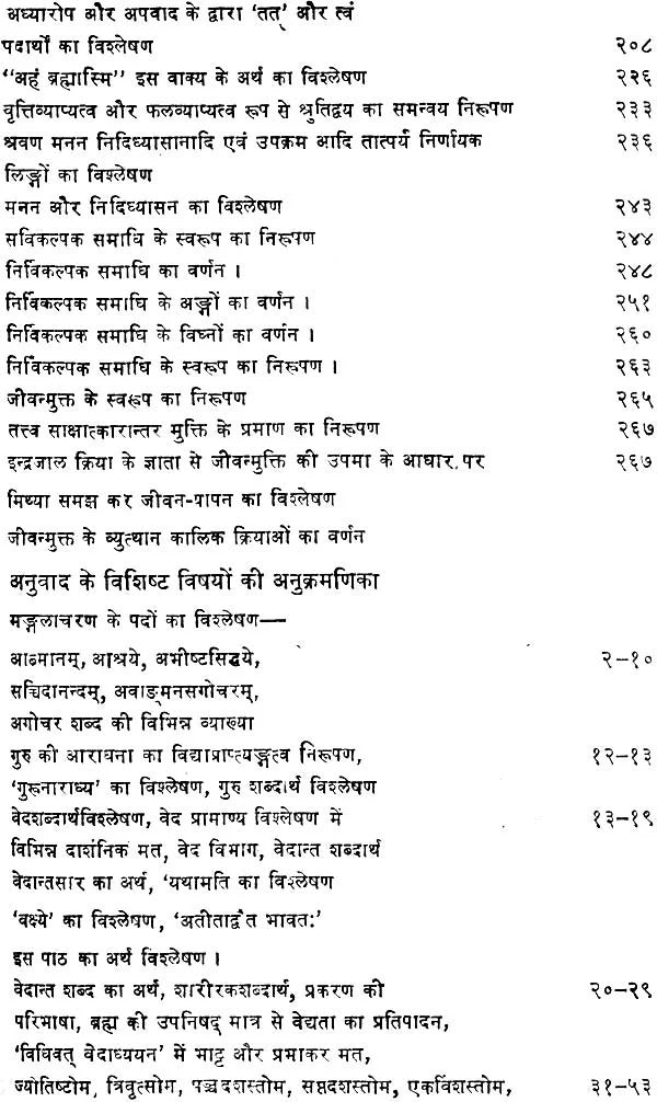 Vedantsaar: Srisadanand Praneet: Hindi Viyakhya Sahit