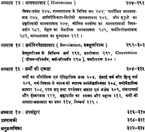 Tulnatamak Dharma-Darshan