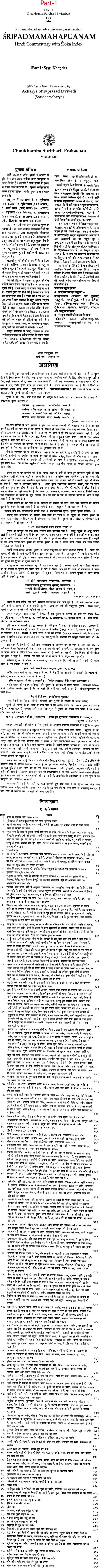 Sri Padma Purana - The Only Text with Sanskrit Text and Hindi Translation with Sloka Index (Set of 7 Volumes)