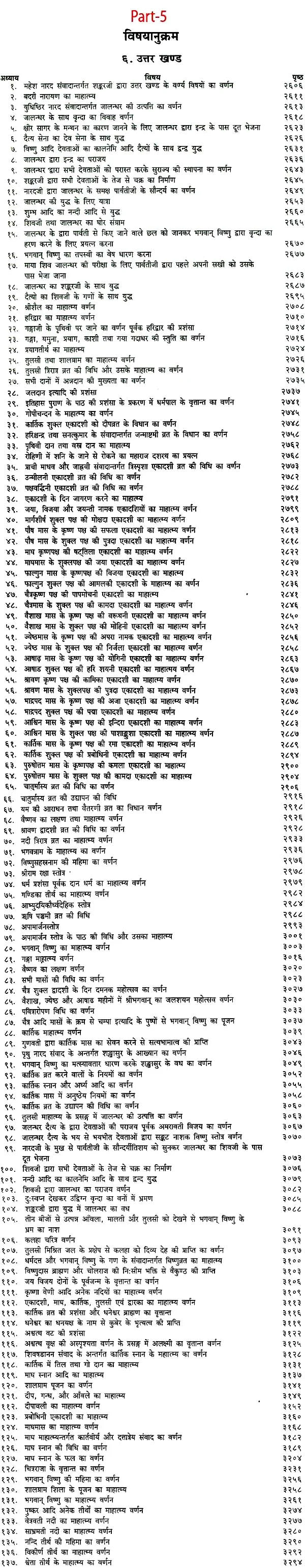 Sri Padma Purana - The Only Text with Sanskrit Text and Hindi Translation with Sloka Index (Set of 7 Volumes)