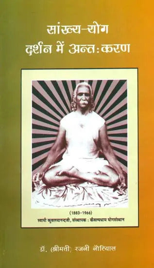 सांख्य योग दर्शन में अन्तः करण: Inner Self in The Philosophy of Samkhya Yoga by Rajni Nautiyal