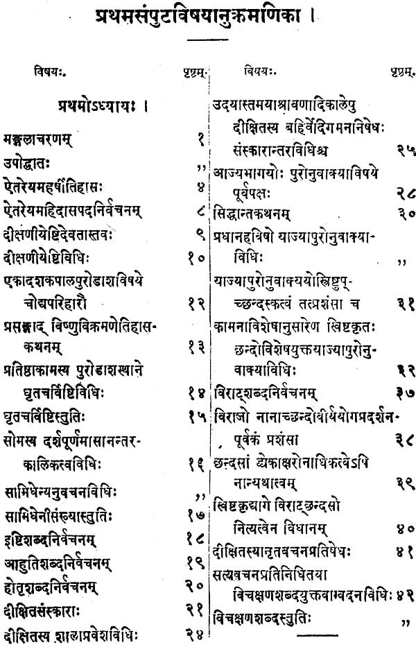 ऐतरेयब्राह्मणम्: The Aitareya Brahmana With The Vrtti Sukhaprada of Sadgurusisya and Sayana's Commentary (Set of 3 Volumes)