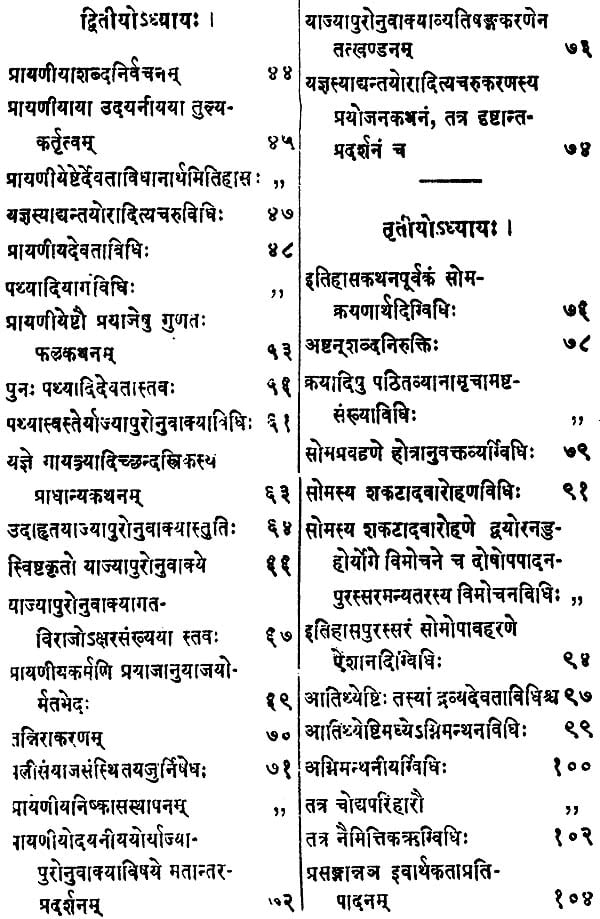 ऐतरेयब्राह्मणम्: The Aitareya Brahmana With The Vrtti Sukhaprada of Sadgurusisya and Sayana's Commentary (Set of 3 Volumes)