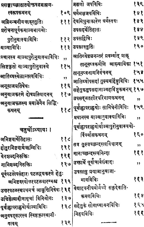 ऐतरेयब्राह्मणम्: The Aitareya Brahmana With The Vrtti Sukhaprada of Sadgurusisya and Sayana's Commentary (Set of 3 Volumes)