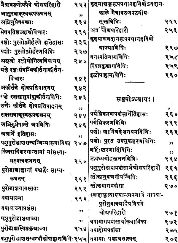 ऐतरेयब्राह्मणम्: The Aitareya Brahmana With The Vrtti Sukhaprada of Sadgurusisya and Sayana's Commentary (Set of 3 Volumes)