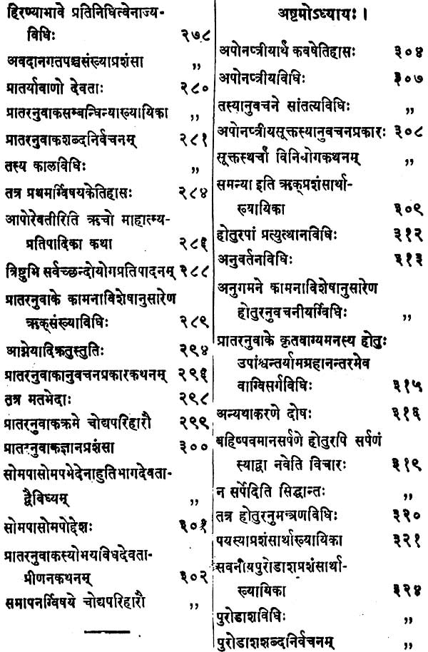 ऐतरेयब्राह्मणम्: The Aitareya Brahmana With The Vrtti Sukhaprada of Sadgurusisya and Sayana's Commentary (Set of 3 Volumes)