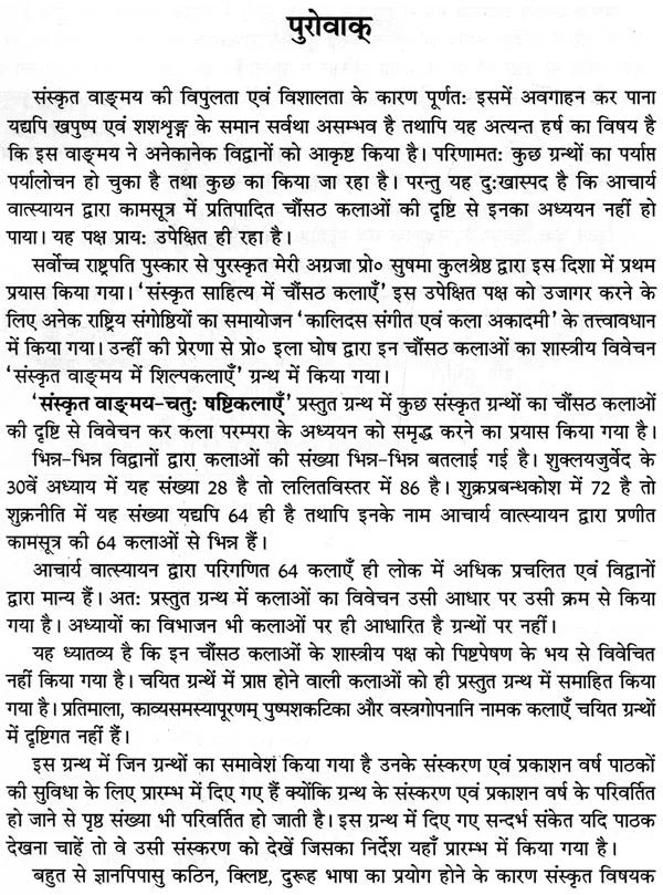 संस्कृत वाङ्ग्मय-चतुःषष्टि कलाएं,Sanskrit Literature