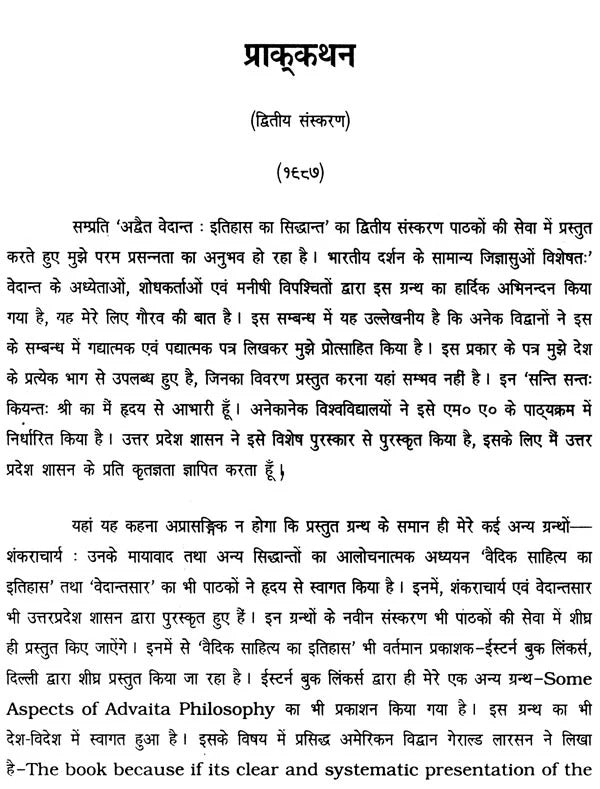 अद्वैत वेदान्त (इतिहास तथा सिद्धान्त),History and Theories of Advaita Vedanta