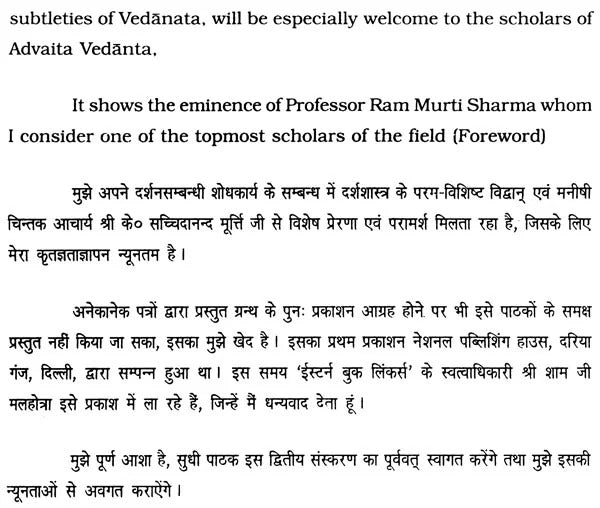 अद्वैत वेदान्त (इतिहास तथा सिद्धान्त),History and Theories of Advaita Vedanta