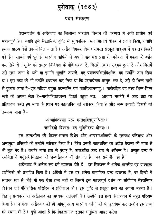 अद्वैत वेदान्त (इतिहास तथा सिद्धान्त),History and Theories of Advaita Vedanta