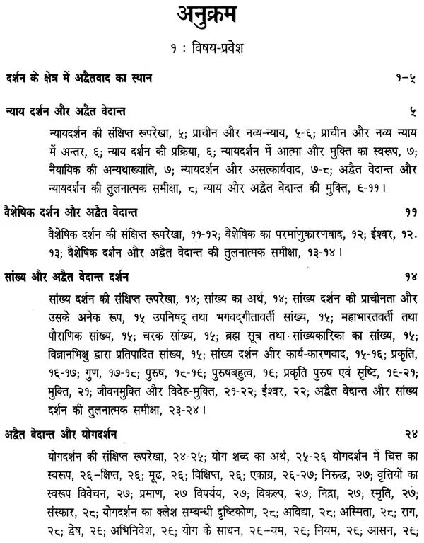 अद्वैत वेदान्त (इतिहास तथा सिद्धान्त),History and Theories of Advaita Vedanta