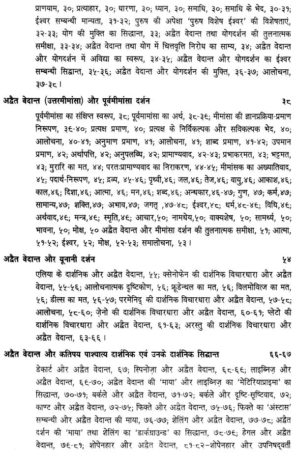 अद्वैत वेदान्त (इतिहास तथा सिद्धान्त),History and Theories of Advaita Vedanta