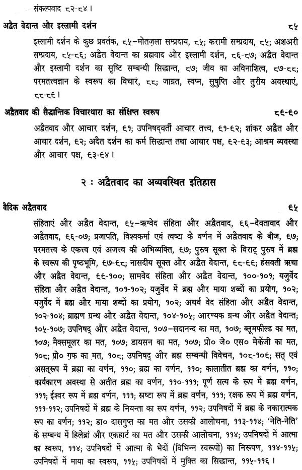 अद्वैत वेदान्त (इतिहास तथा सिद्धान्त),History and Theories of Advaita Vedanta