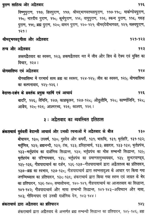 अद्वैत वेदान्त (इतिहास तथा सिद्धान्त),History and Theories of Advaita Vedanta