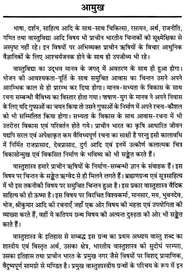 भारतीय वास्तुशास्त्र का इतिहास,History of Indian Vastu Shastra