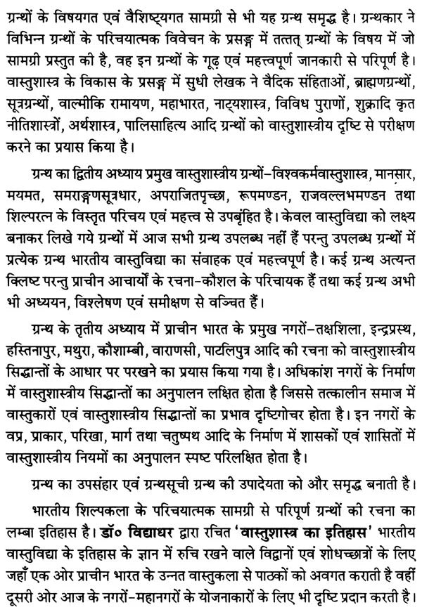 भारतीय वास्तुशास्त्र का इतिहास,History of Indian Vastu Shastra