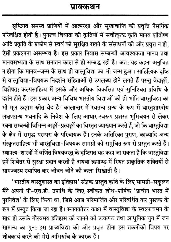 भारतीय वास्तुशास्त्र का इतिहास,History of Indian Vastu Shastra