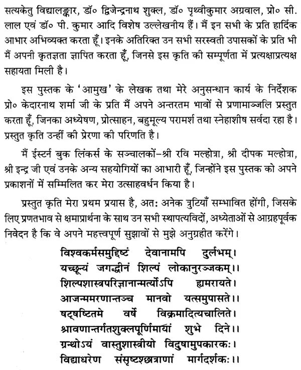 भारतीय वास्तुशास्त्र का इतिहास,History of Indian Vastu Shastra