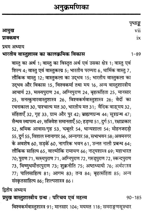 भारतीय वास्तुशास्त्र का इतिहास,History of Indian Vastu Shastra