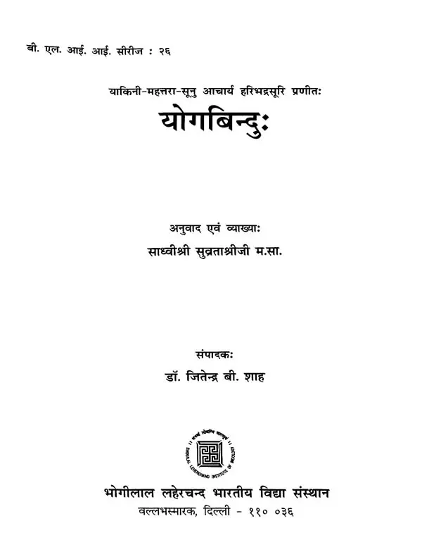 Yog Bindu- योग बिंदु